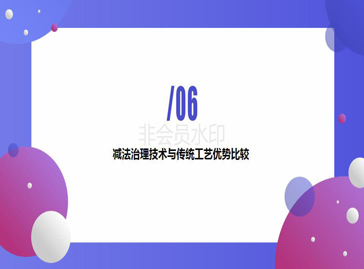 电镀废水减法治理技术演讲_19.jpg