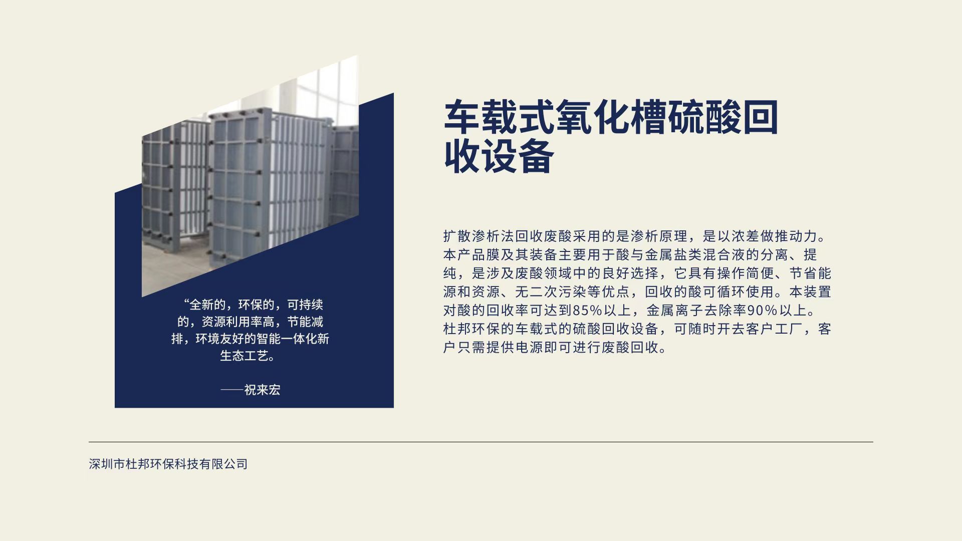 车载式氧化槽硫酸回收设备