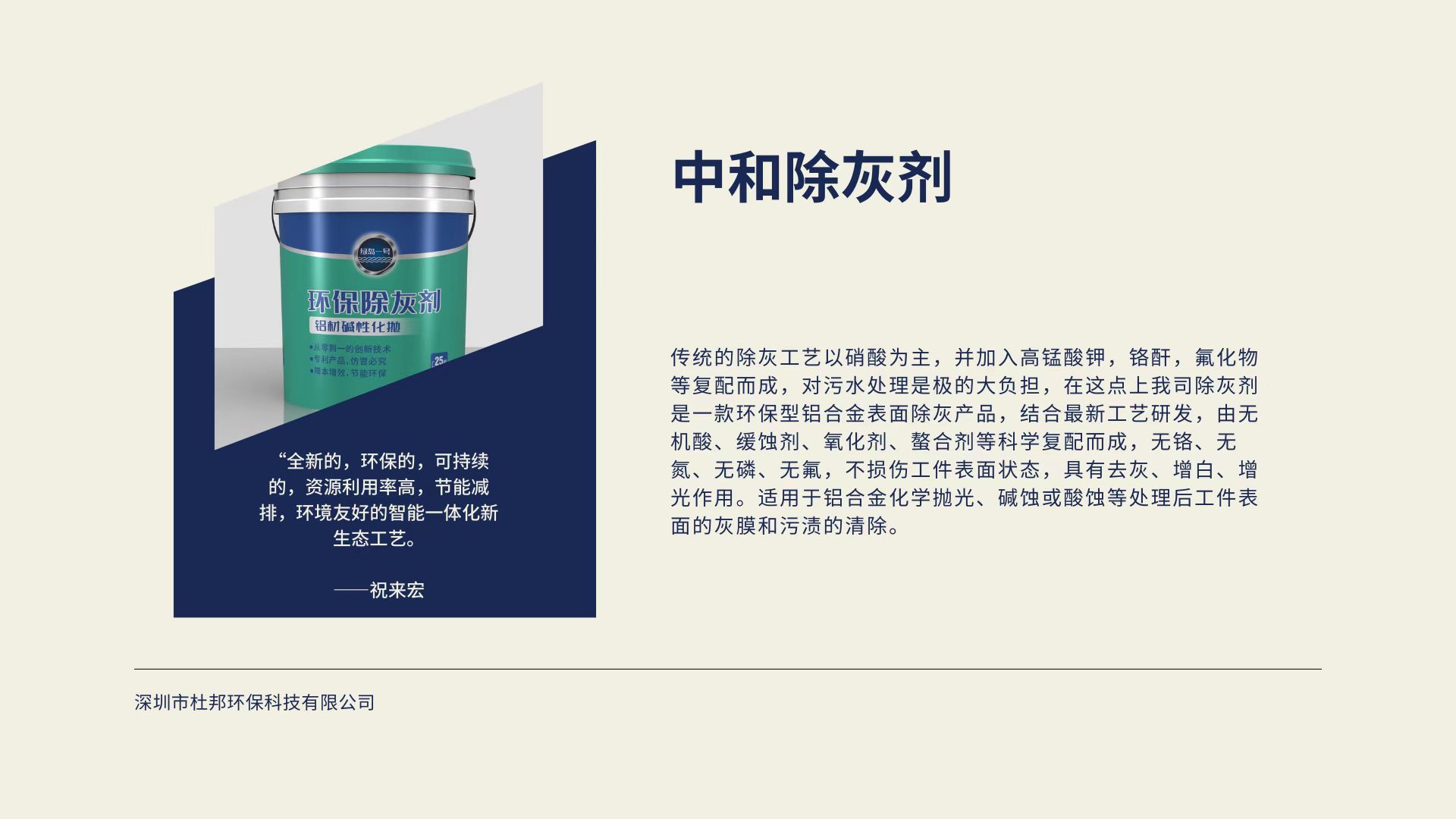 中和除灰剂.jpg