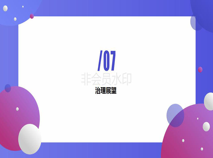 电镀废水减法治理技术演讲_21.jpg