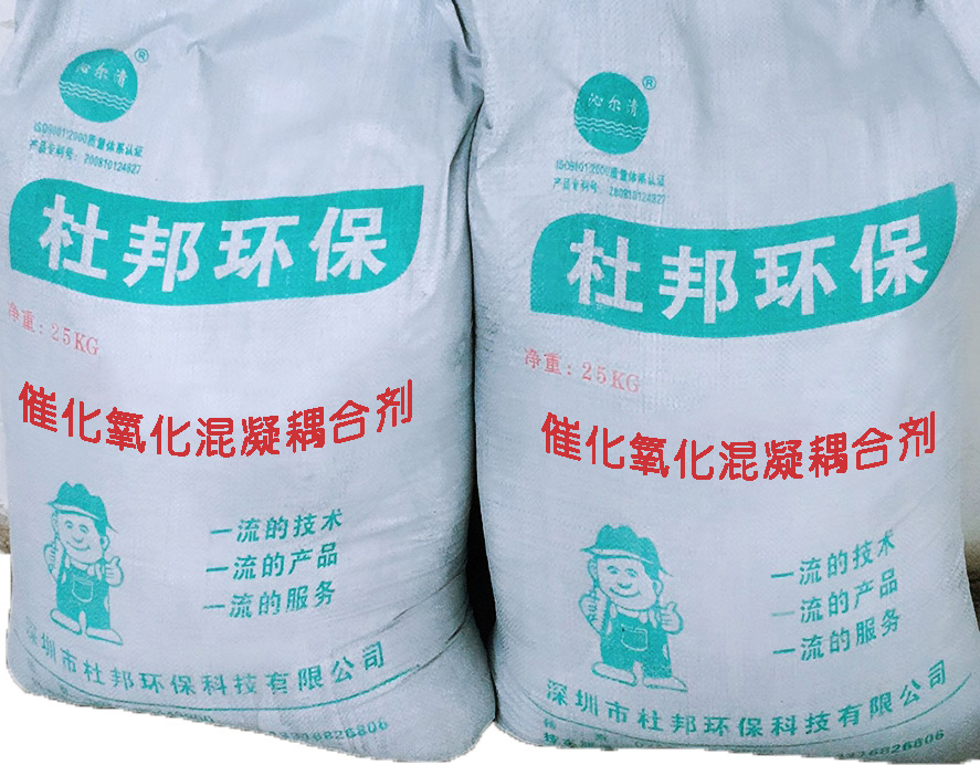 催化氧化混凝耦合剂.jpg