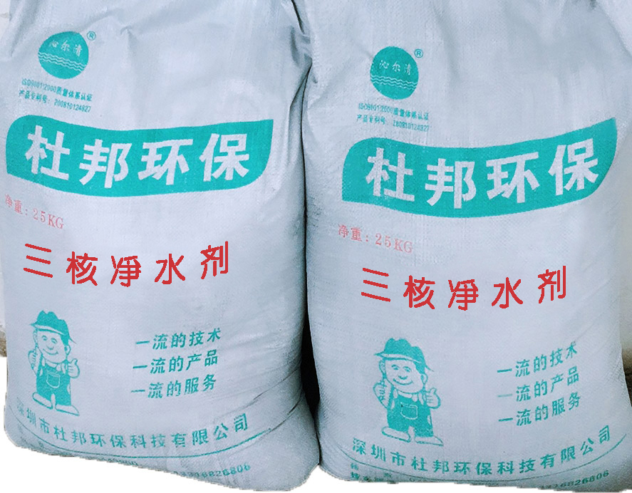 三核净水剂.jpg