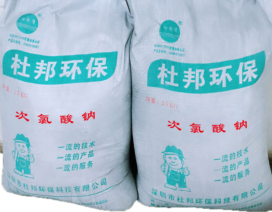 次氯酸钠