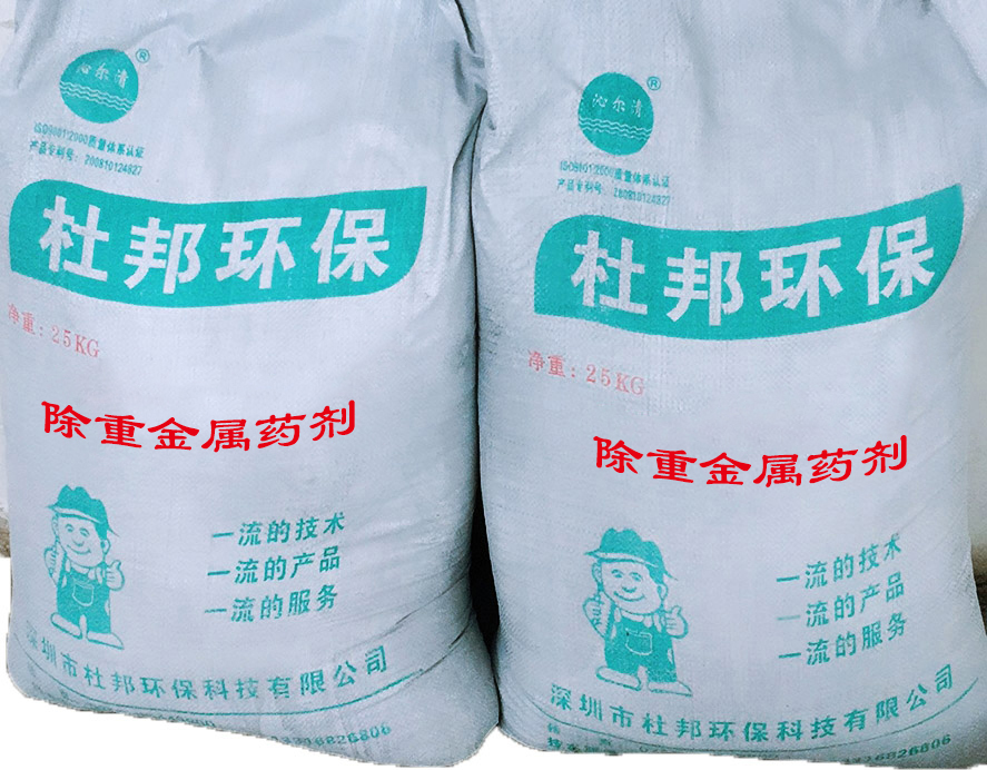除重金属药剂.jpg