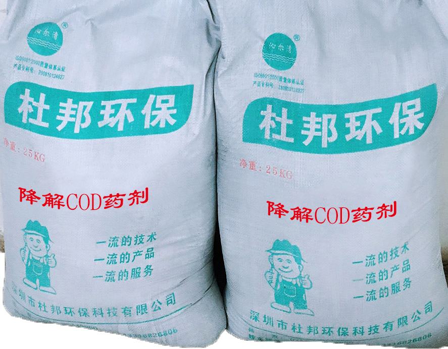 降解COD药剂.jpg