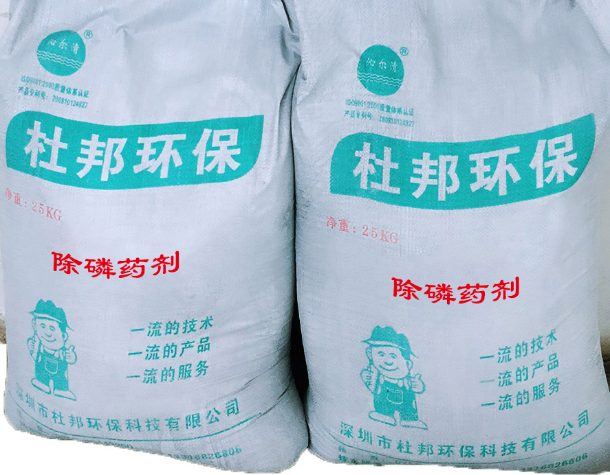 除磷药剂